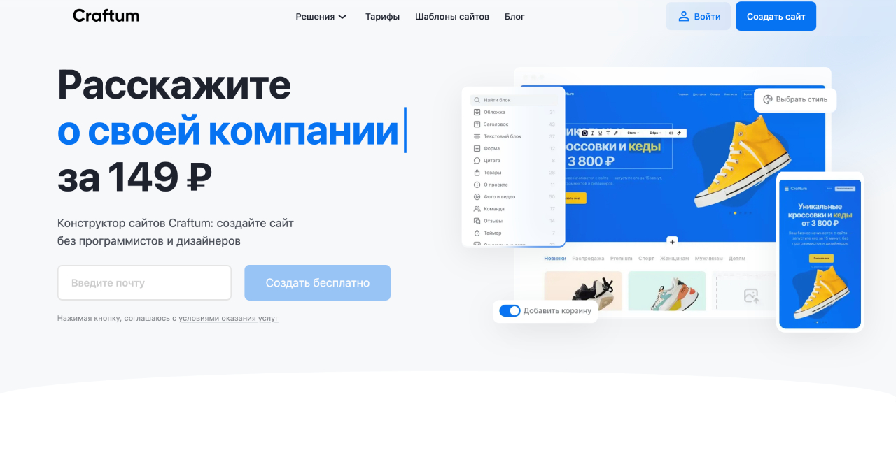 Конструктор сайтов Craftum