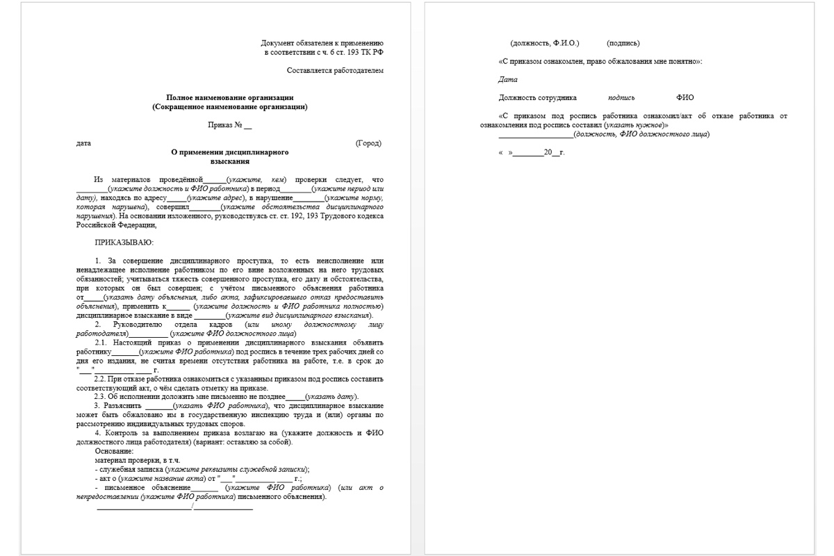 Образец акта об отказе от ознакомления с приказом о применении дисциплинарного взыскания