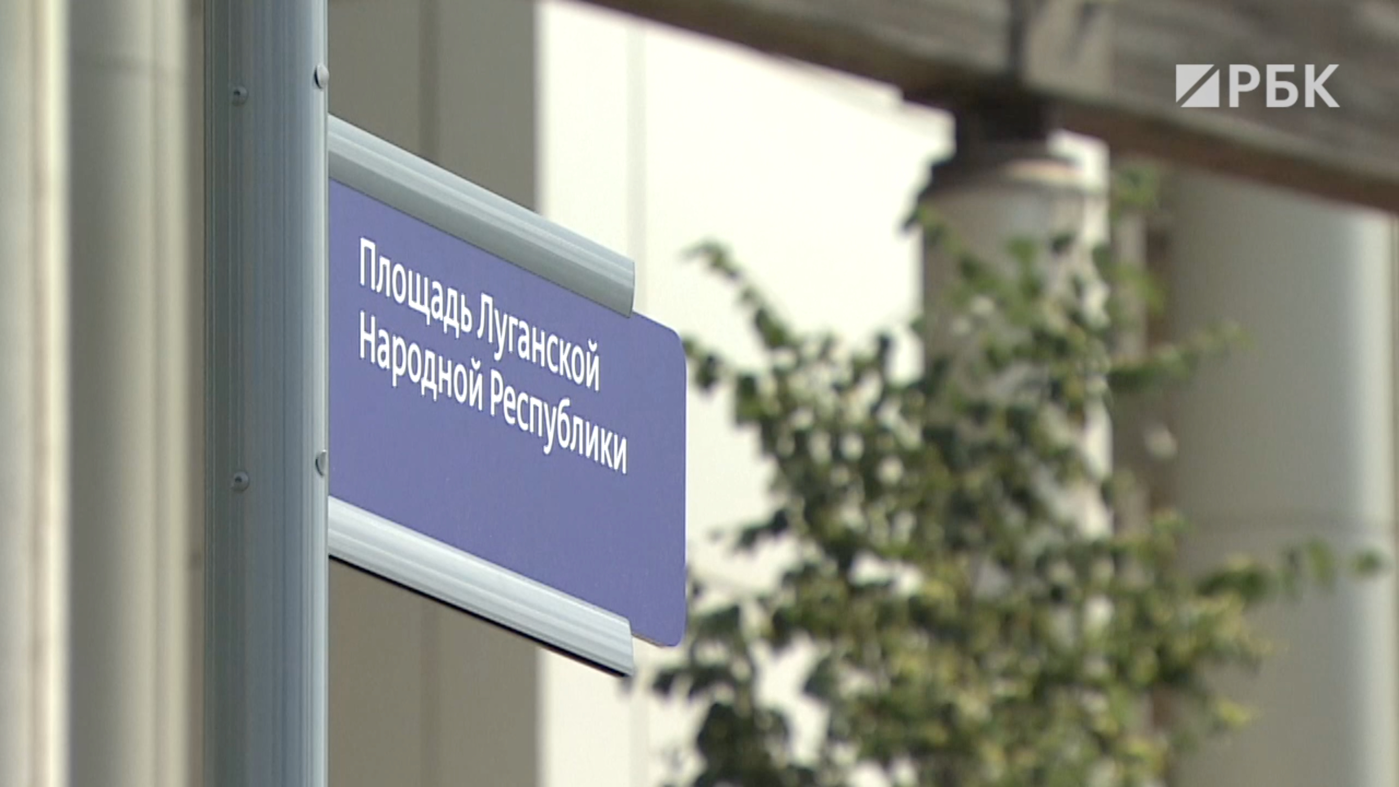 У посольства Британии в Москве повесили табличку «площадь ЛНР»