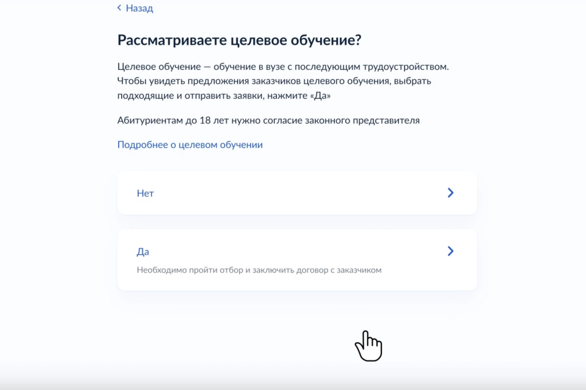 Укажите, подходит ли вам целевое обучение