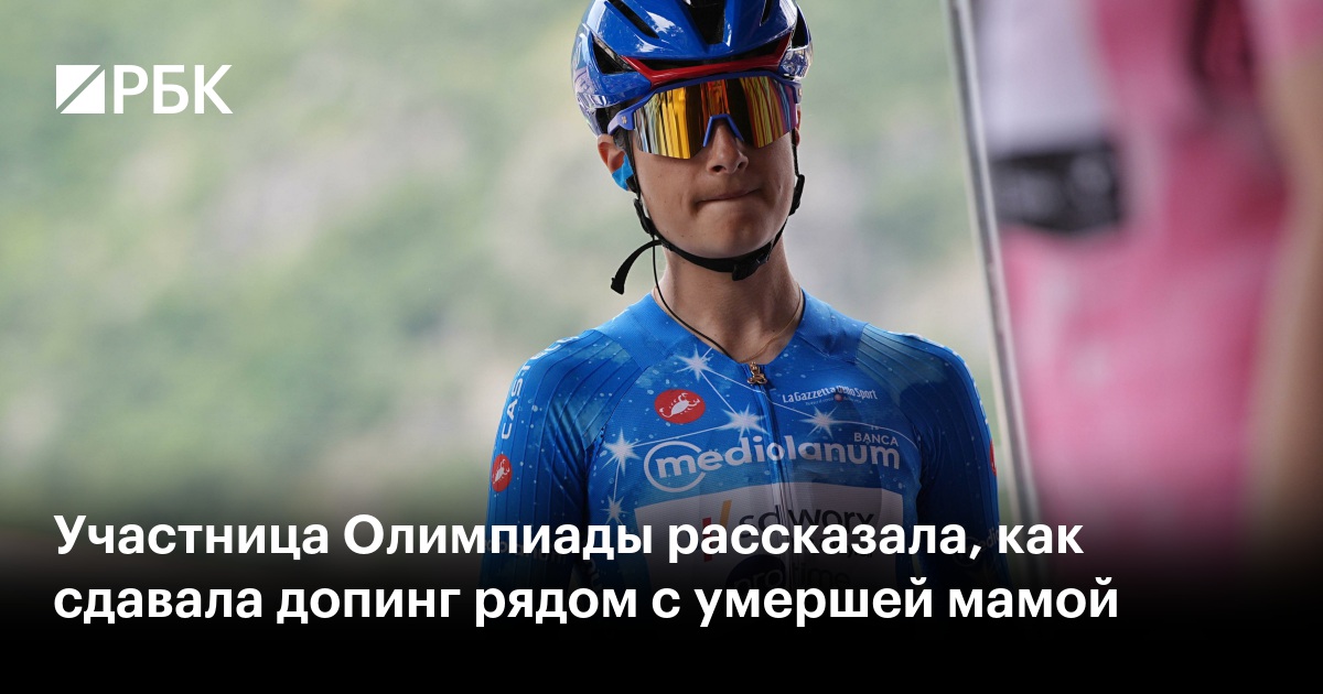 Участница Олимпиады рассказала, как сдавала допинг рядом с умершей мамой