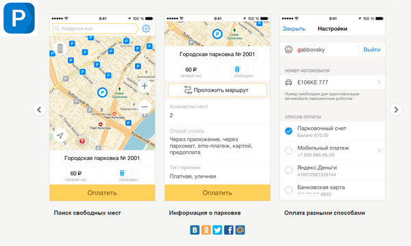 «Яндекс» запустил приложение для поиска свободных мест на парковке