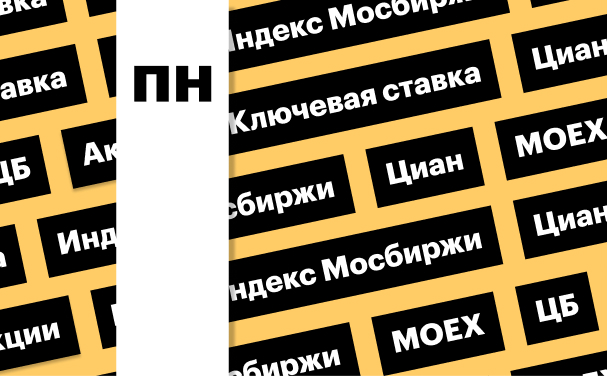 «РБК Инвестиции»