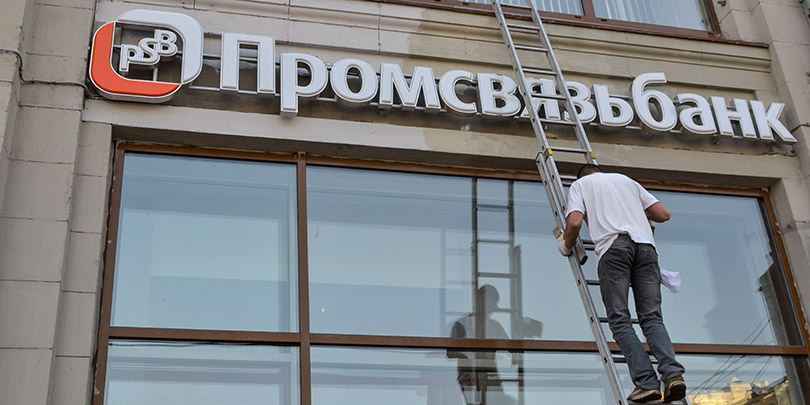 Управляющая компания фонда Минца подала иск к Промсвязьбанку
