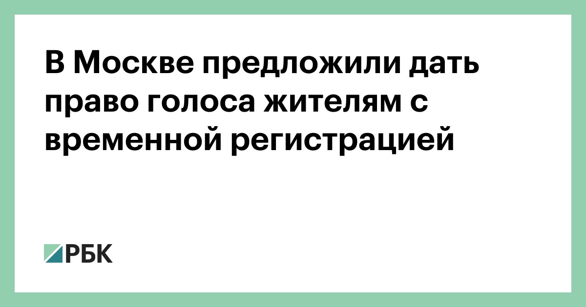 Данные временной регистрации москвичей сделать временную регистрацию на почте спб