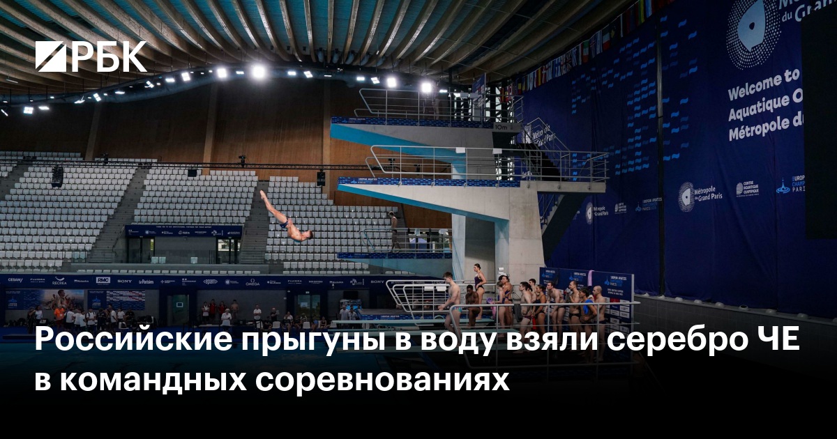 Российские прыгуны в воду взяли серебро ЧЕ в командных соревнованиях