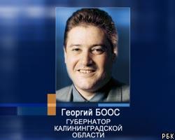 Г.Боос вступил в должность губернатора Калининградской области