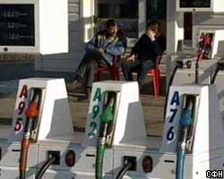 МНС РФ: Существенного роста цен на бензин в 2003г. не будет