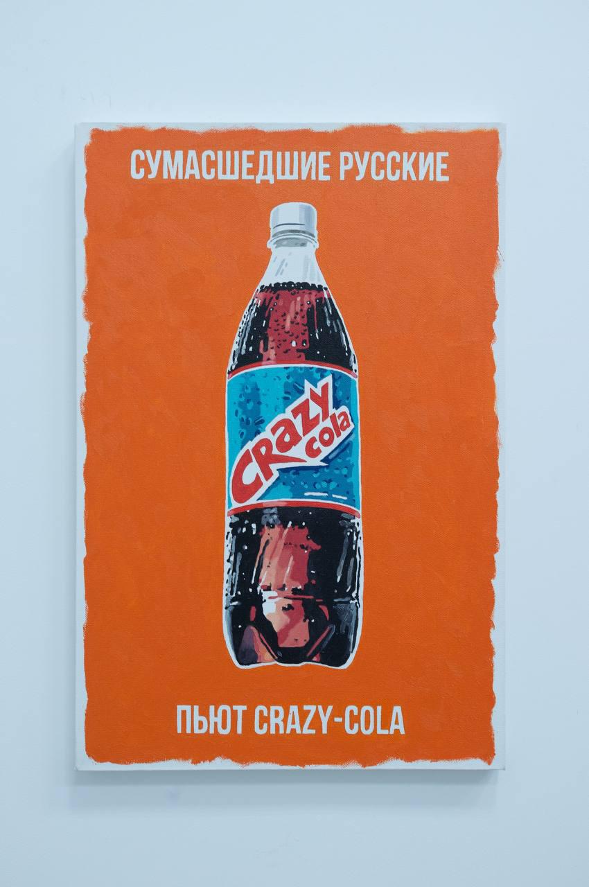 Оля Осипова, «Красноярск Сумасшедшие русские пьют Crazy-cola»