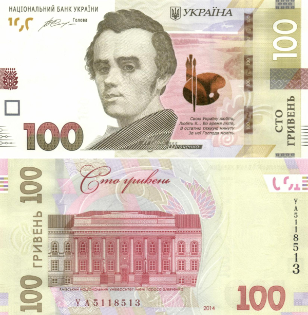 Банкнота в&nbsp;100 украинских гривен, выдвинутая на&nbsp;голосование


