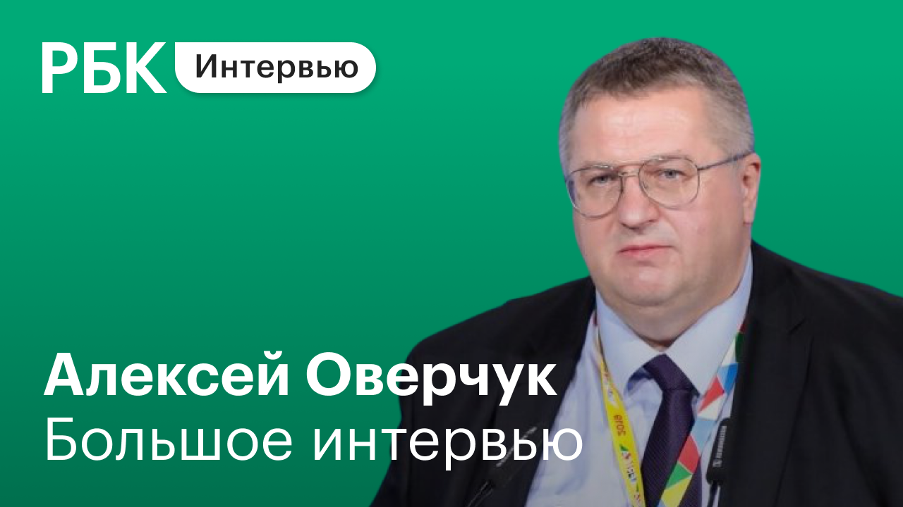 Алексей Оверчук о ситуации в Казахстане и экономике Союзного государства
