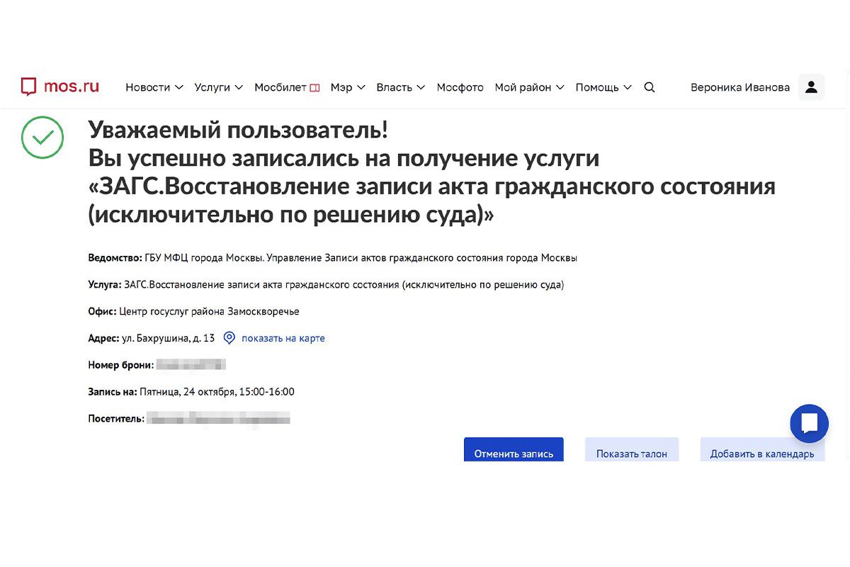 Запись в МФЦ