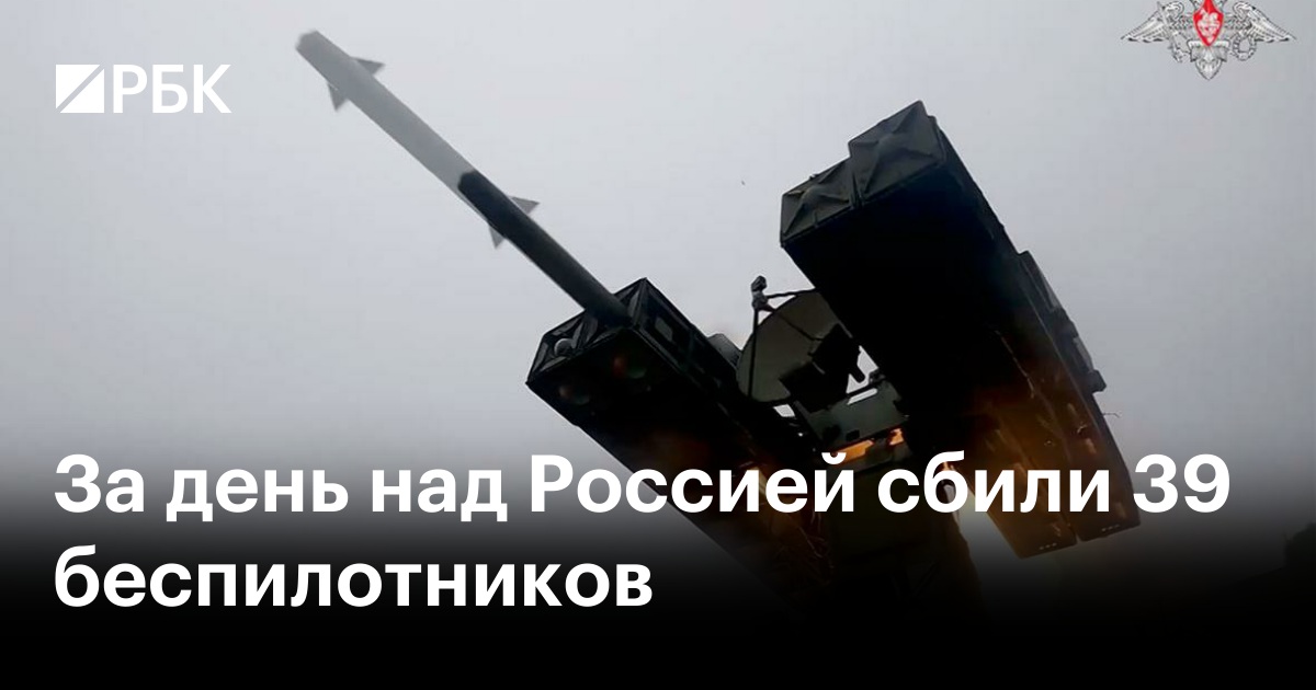 За день над Россией сбили 39 беспилотников
