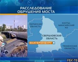 В центре Екатеринбурга обрушился автомобильный мост
