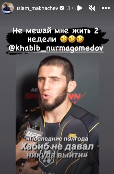 Махачев попросил Нурмагомедова две недели «не мешать ему жить»