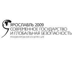 В сентябре мировая политическая элита соберется в Ярославле 