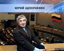Расследование смерти Ю.Щекочихина: СКП получил новые данные