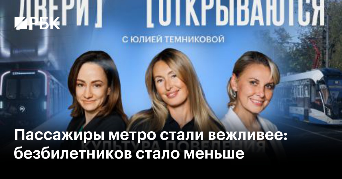 Пассажиры метро стали вежливее: безбилетников стало меньше
