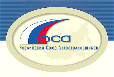 РСА хочет получит 4,6 млн рублей с автостраховщиков