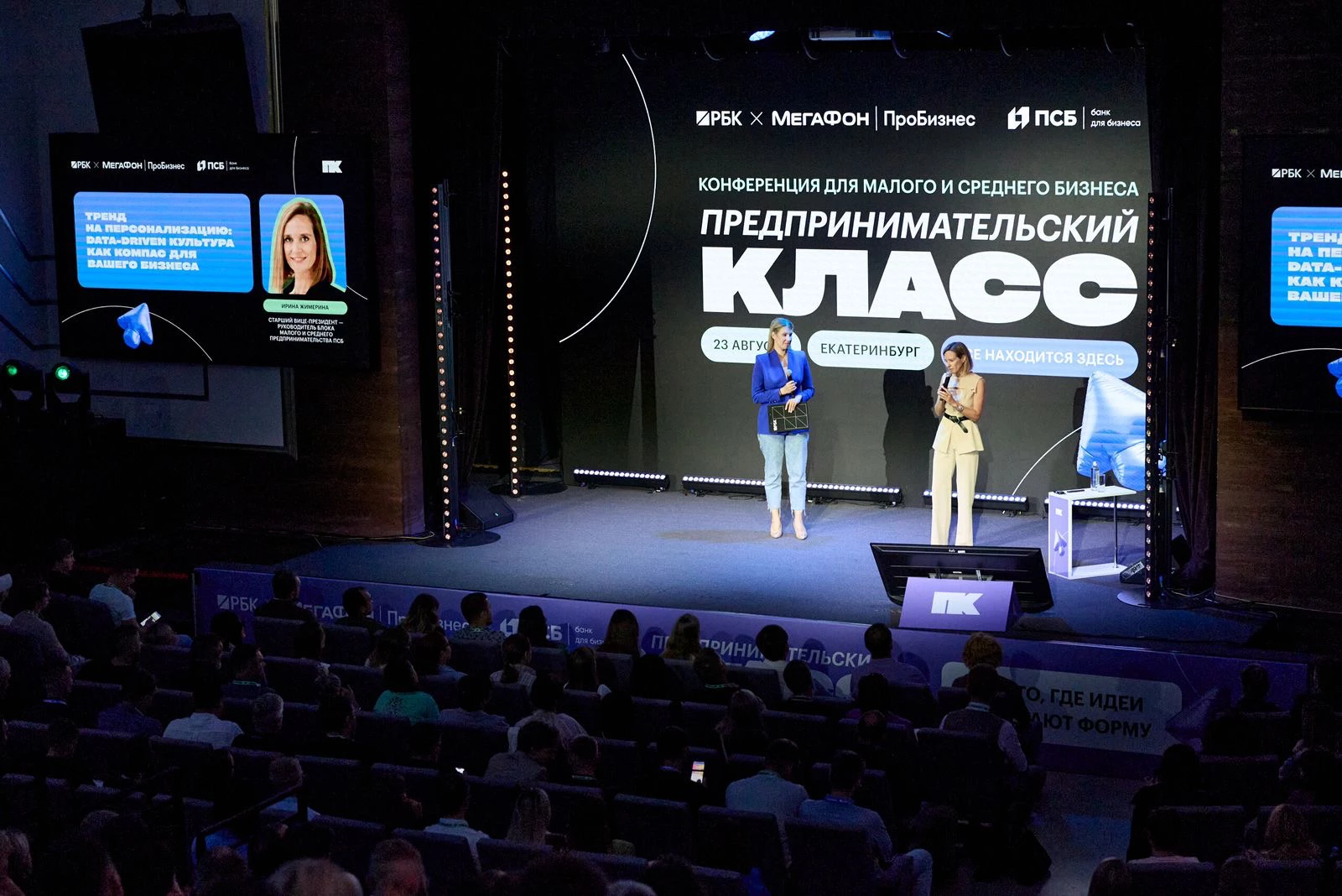 ПСБ расскажет бизнесу о масштабировании с помощью big data