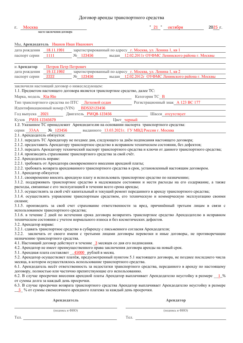 Образец договора аренды автомобиля между физическими лицами