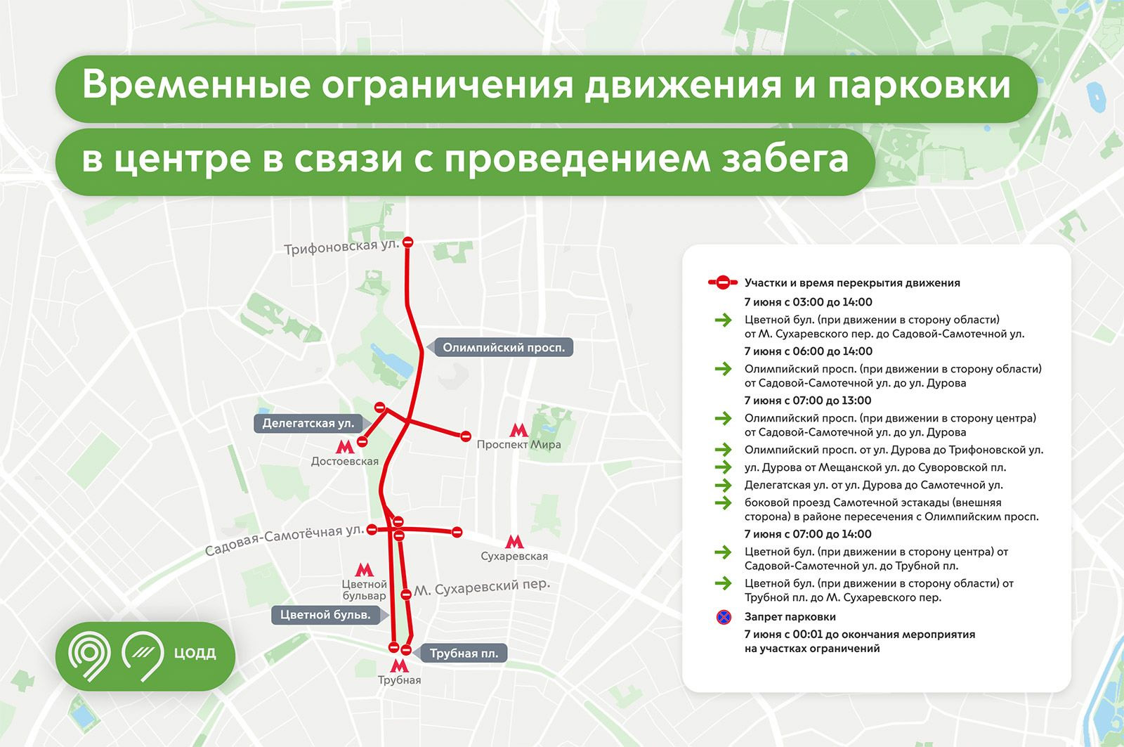 В дептрансе посоветовали заранее планировать маршрут с учетом временных ограничений