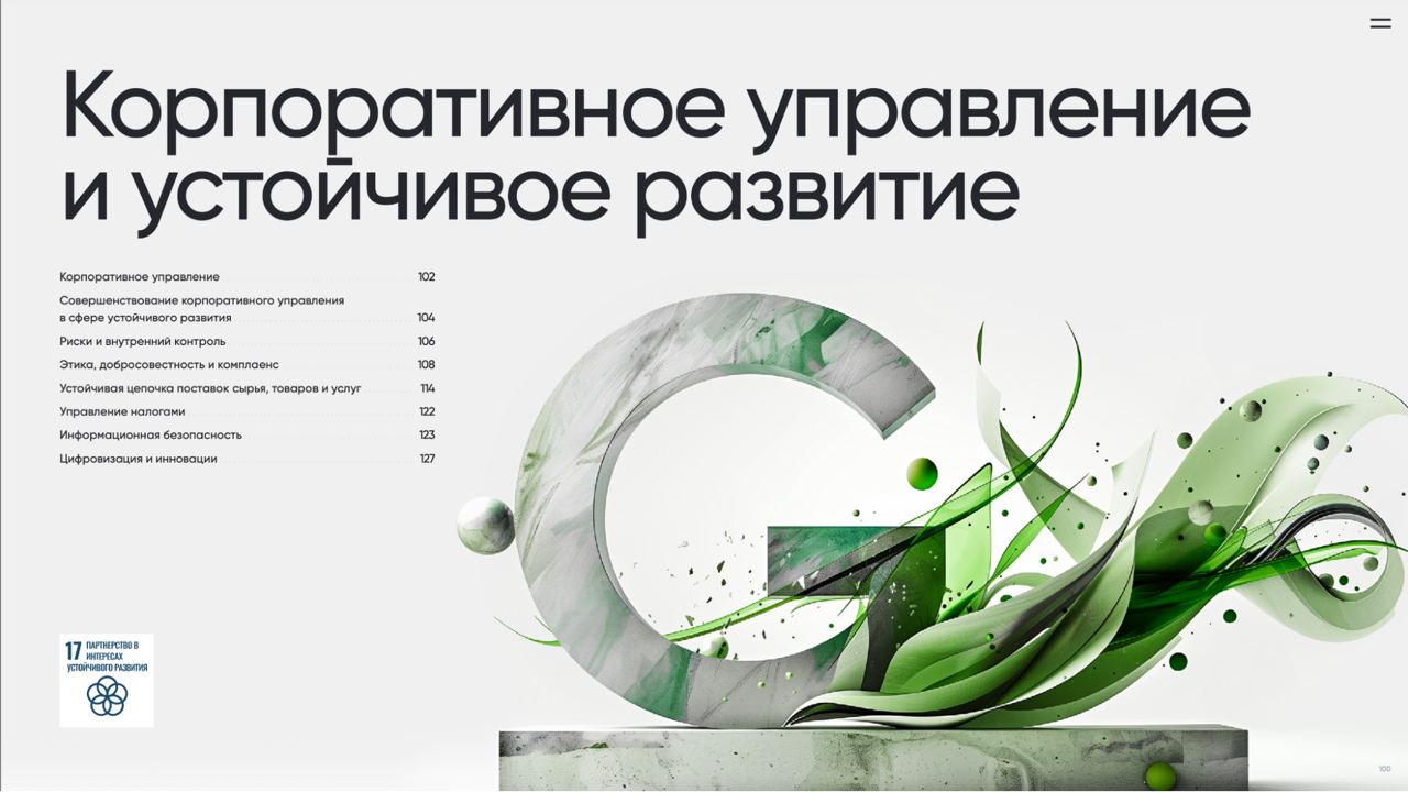 Отчет об устойчивом развитии &laquo;Русала&raquo; за 2023 год