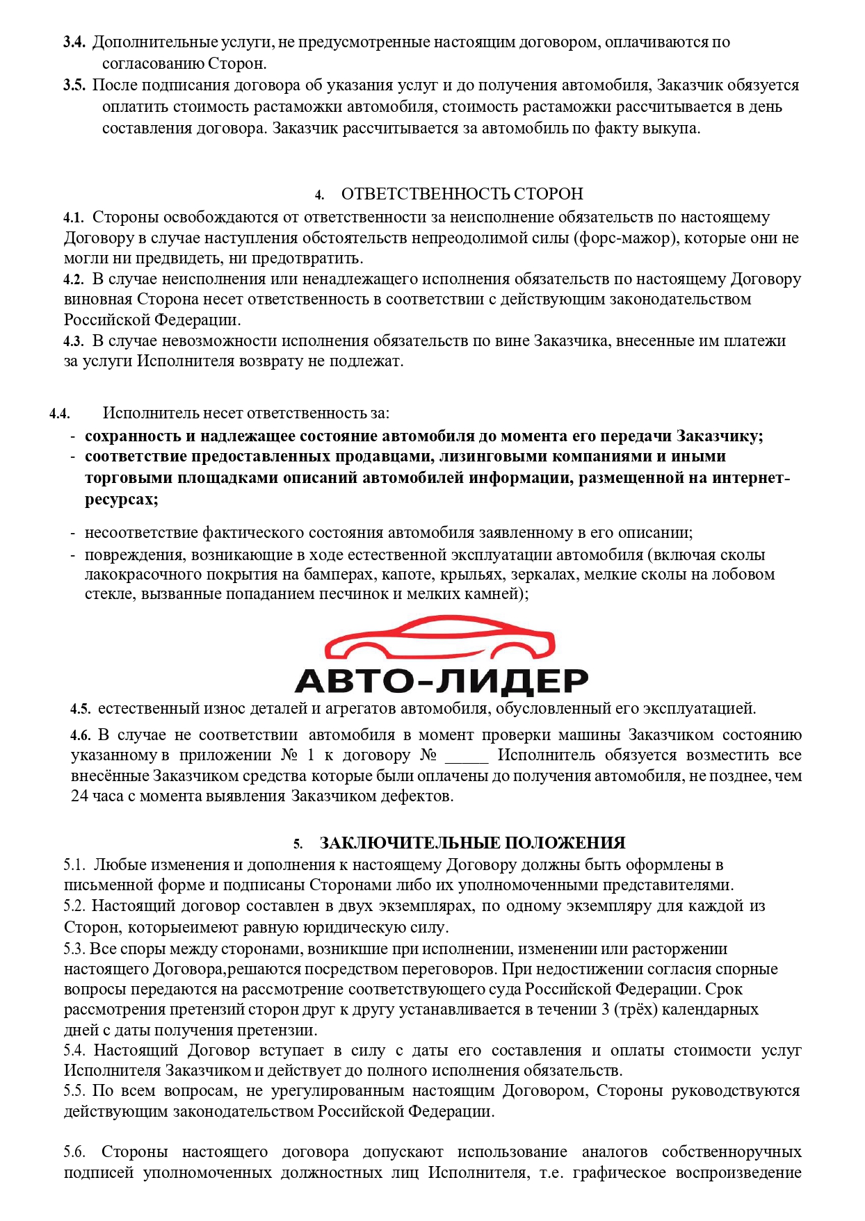 Договор «Авто-Лидер