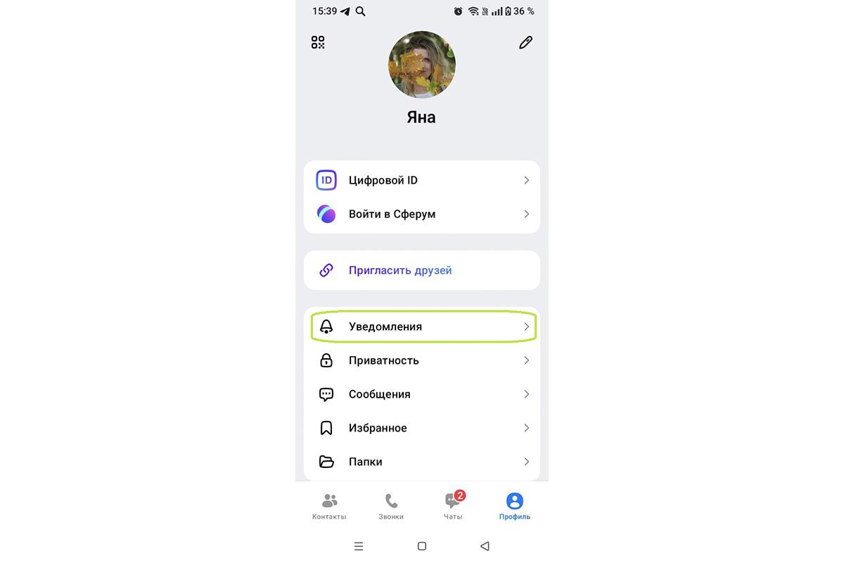 Как поменять мелодию звонка в MAX на Android