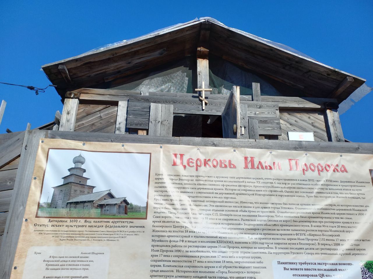 70 млн руб. потратят на восстановление деревянного храма в Белозерске
