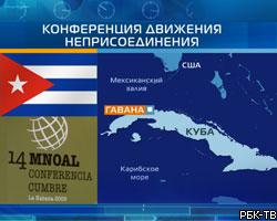 На Кубе открылся саммит развивающихся стран