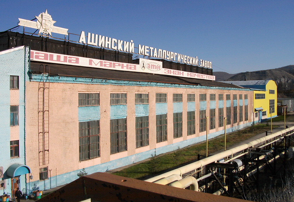 Фото:Ашинский металлургический завод
