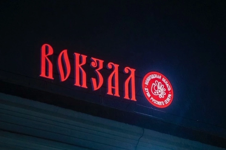 правительство Вологодской области