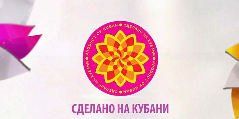 Товарный знак «Сделано на Кубани» начнут использовать с 2018 года
