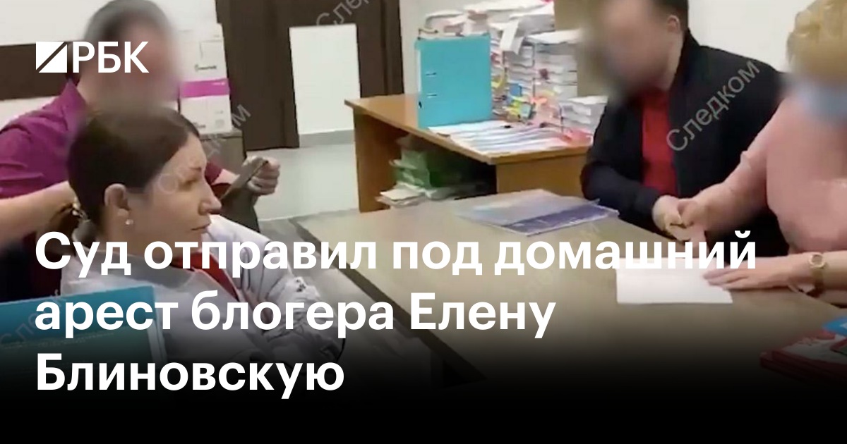 Блиновская вечеринка под домашним арестом. Пресненский суд над Блиновской. Блоггеры которые уклонялись от налогов. Елену Блиновскую задержали фото. Мемы про арест Блиновской.