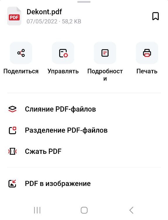 Как сжать PDF в приложении EzPDF Reader