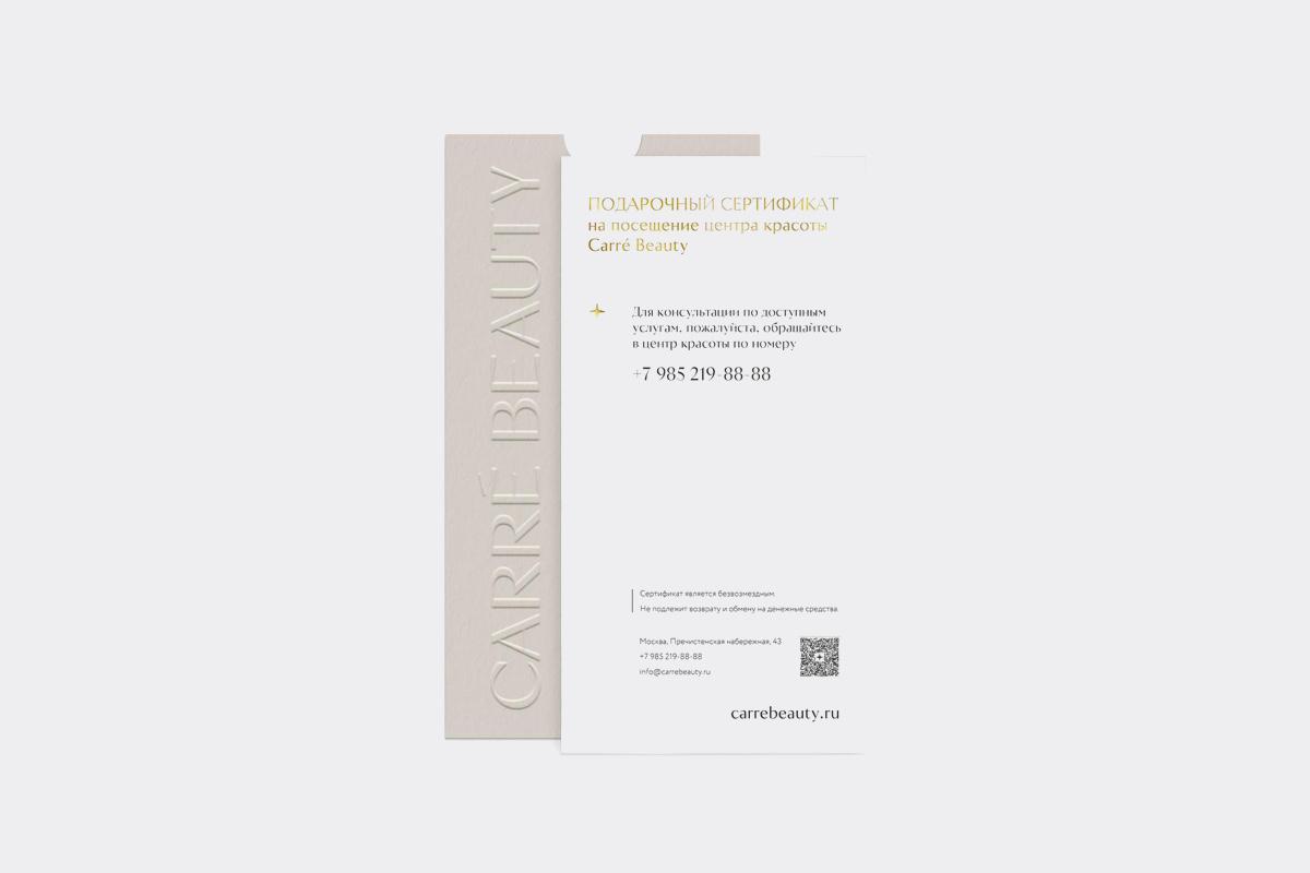 Подарочный сертификат в центр красоты Carr&eacute; Beauty