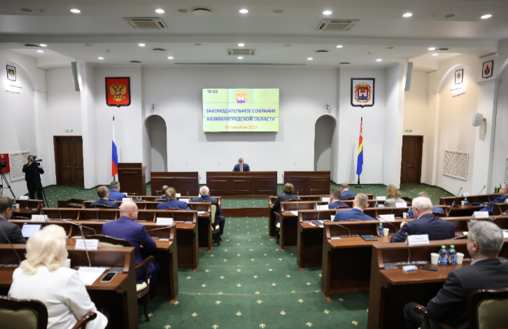 пресс-служба Заксобрания Калининградской области