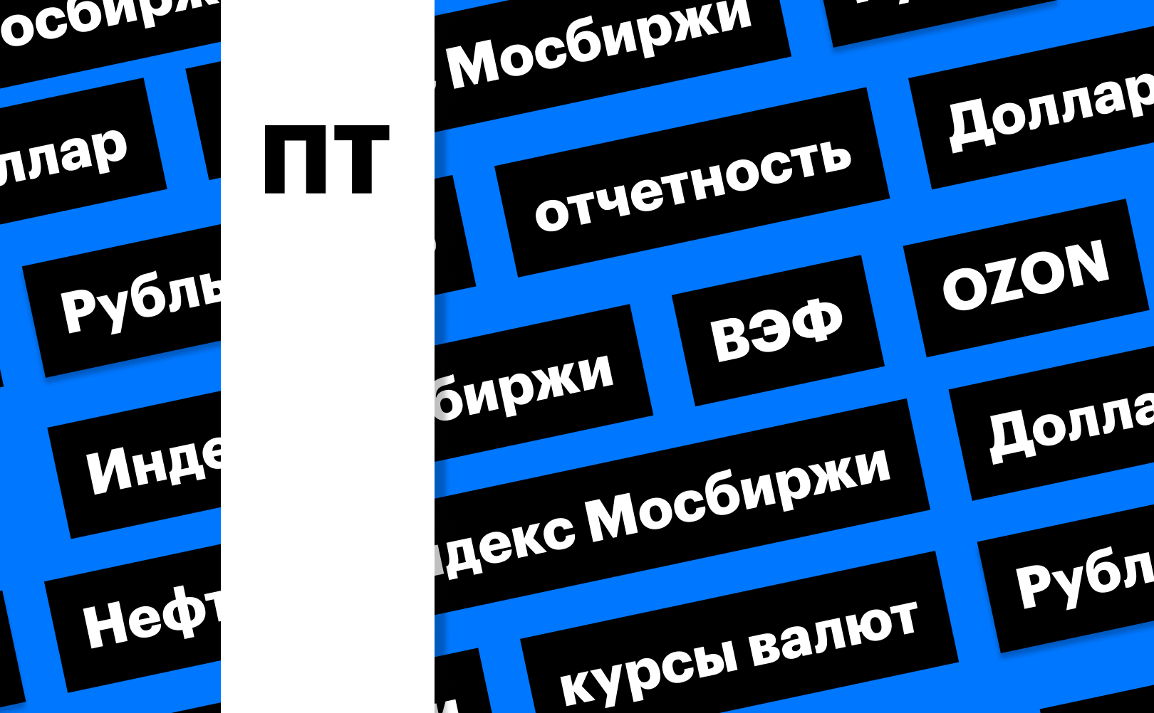 «РБК Инвестиции»