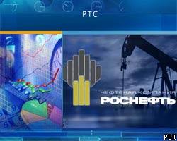 Торги акциями "Роснефти" на РТС начнутся 17 июля