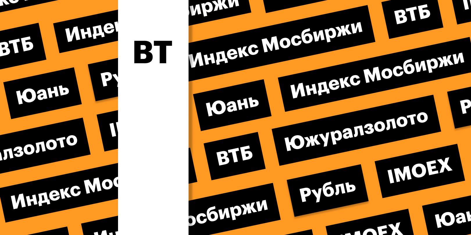 Фото: «РБК Инвестиции»