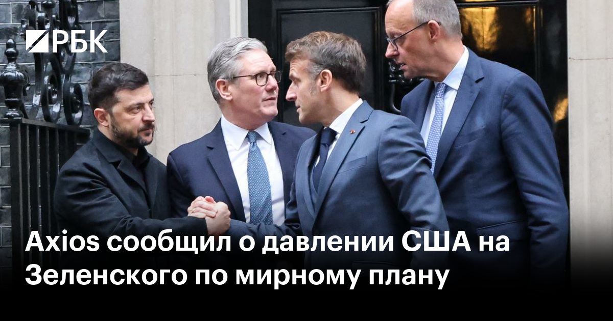Ukrainian officials believe the US is trying to distance Zelenskyy from European allies to more effectively pressure Ukraine. Politico claims the US decided to stop aid to Kyiv after the last G7 loan payments