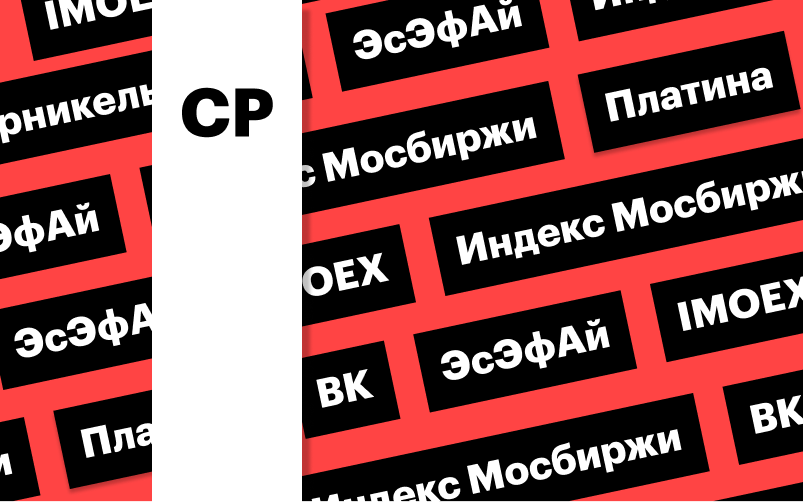 Фото: «РБК Инвестиции»