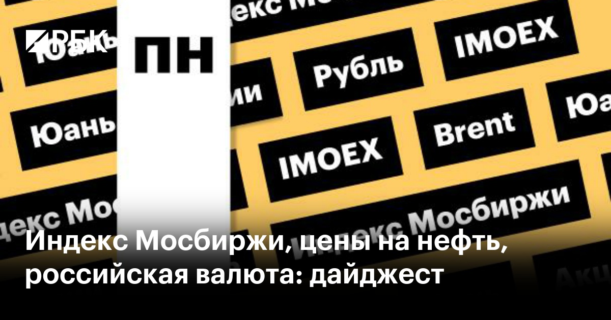 Рынок акций, индекс ОФЗ, акции банка «Санкт-Петербург»: дайджест