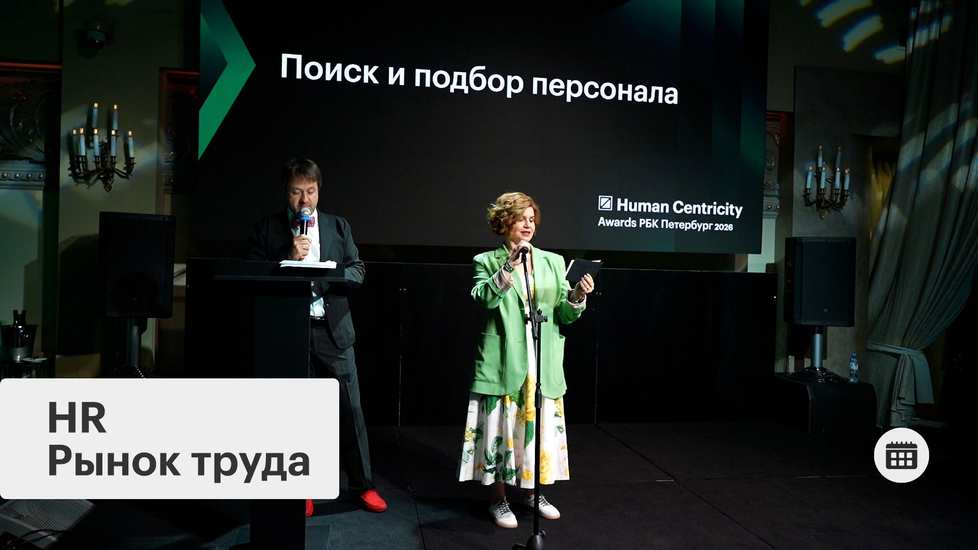 Событие. Итоги проекта-исследования Human Centricity Management