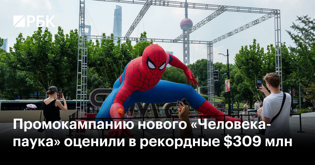 Промокампанию нового «Человека-паука» оценили в рекордные $309 млн