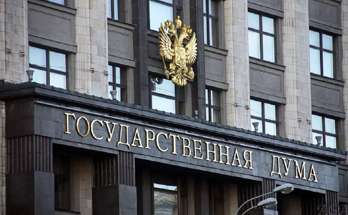 Госдума РФ