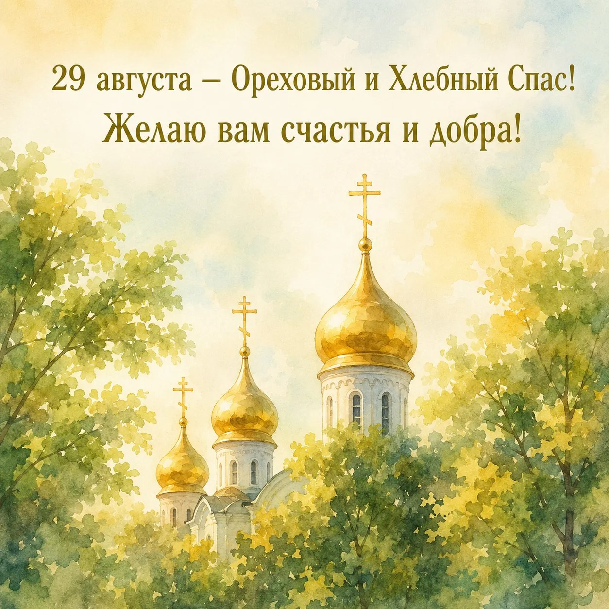 Нежная открытка с Ореховым и Хлебным Спасом