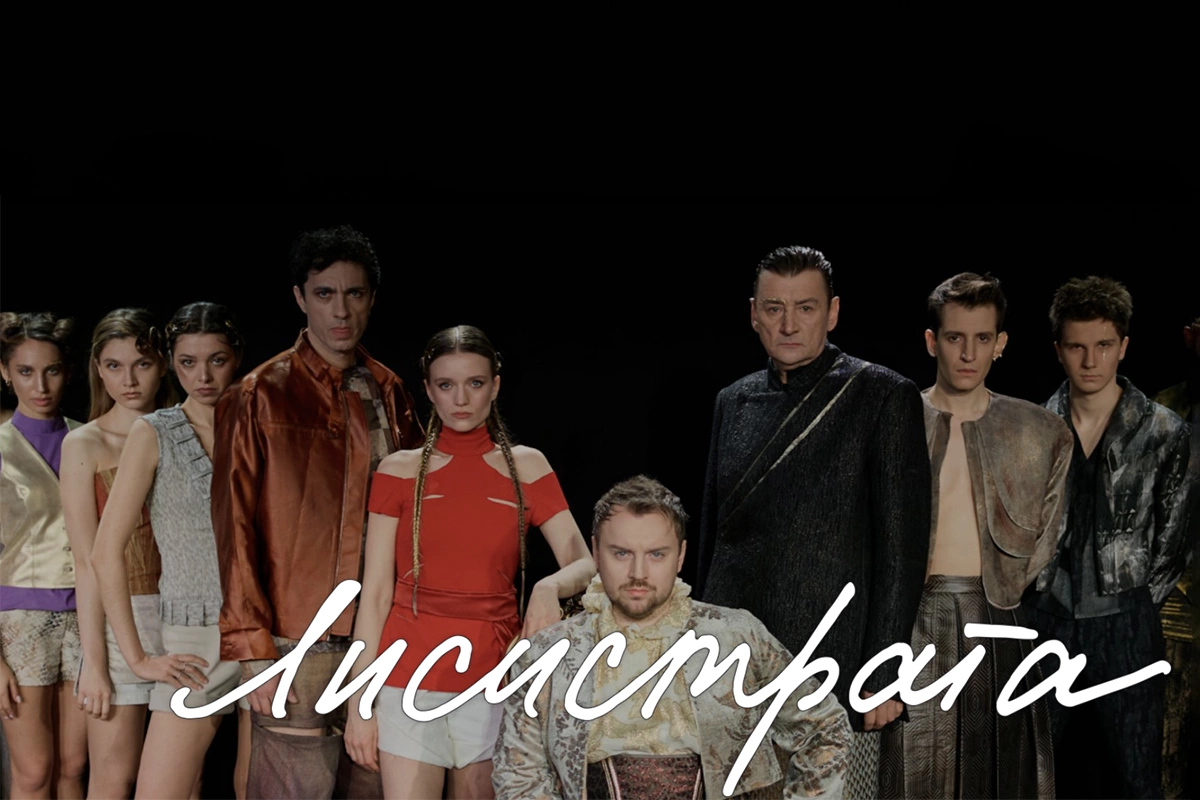 Афиша спектакля «Лисистрата»