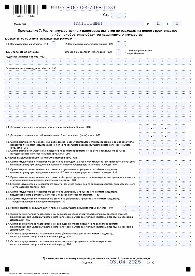 Образец декларации 3-НДФЛ при продаже автомобиля